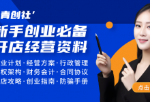 青创社资源站官网怎么进?开店资料获取方式分享!-资料包