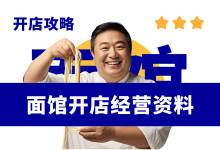 新手开面馆需要准备哪些经营资料?面馆开店经营管理资料分享-资料包